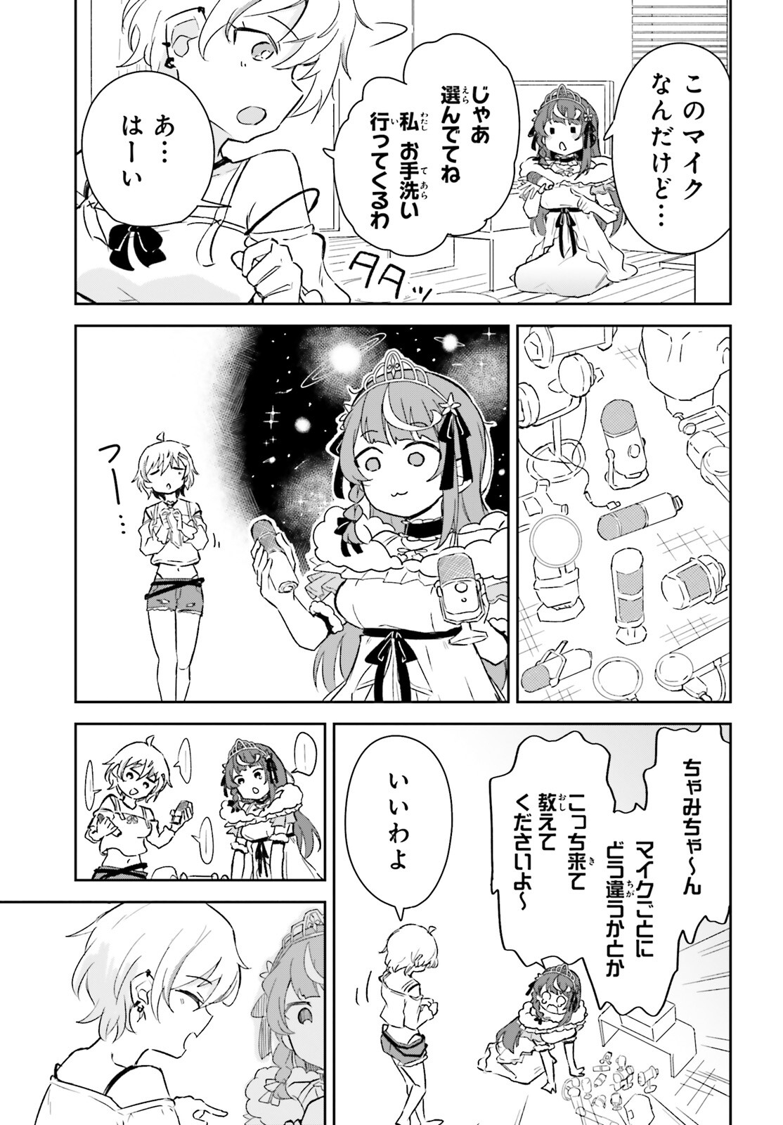 VTuberなんだが配信切り忘れたら伝説になってた 第7話 - Page 8