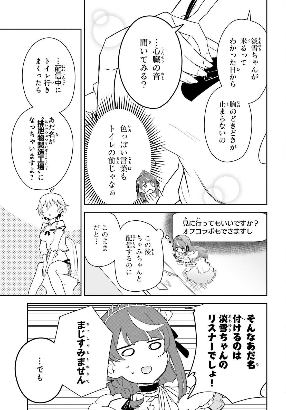 VTuberなんだが配信切り忘れたら伝説になってた 第7話 - Page 12