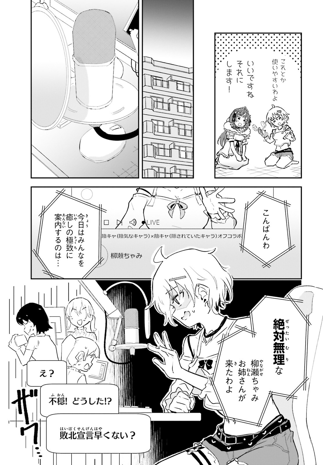 VTuberなんだが配信切り忘れたら伝説になってた 第7話 - Page 14