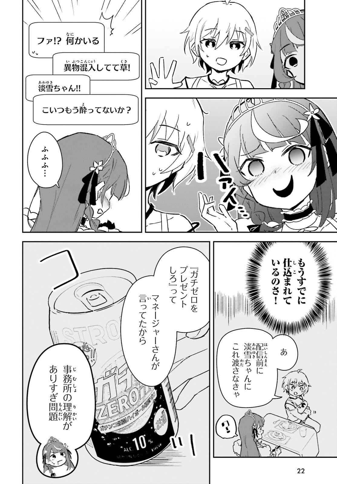 VTuberなんだが配信切り忘れたら伝説になってた 第7話 - Page 15