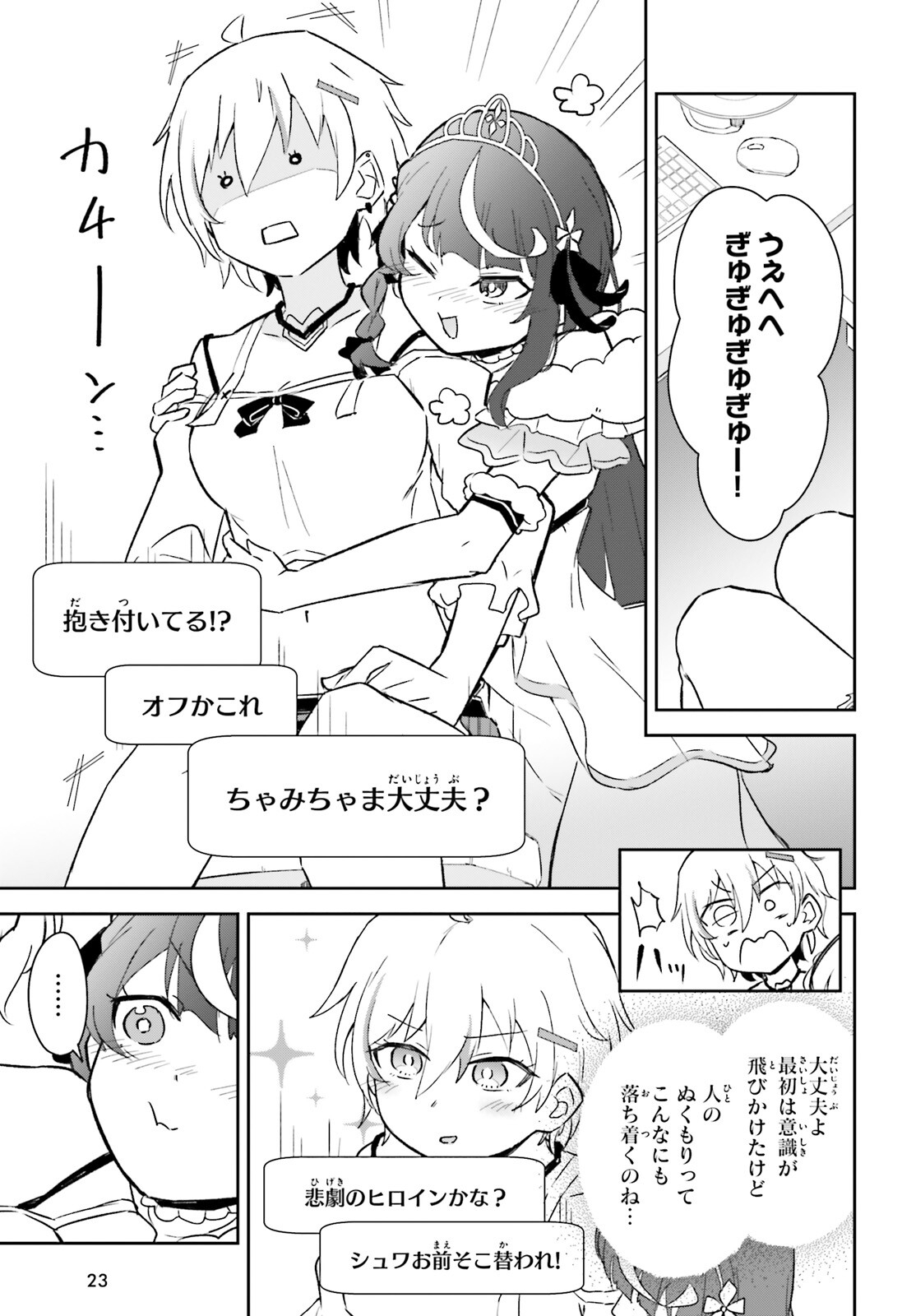 VTuberなんだが配信切り忘れたら伝説になってた 第7話 - Page 16