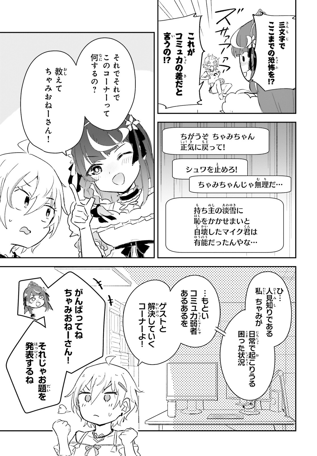 VTuberなんだが配信切り忘れたら伝説になってた 第7話 - Page 18