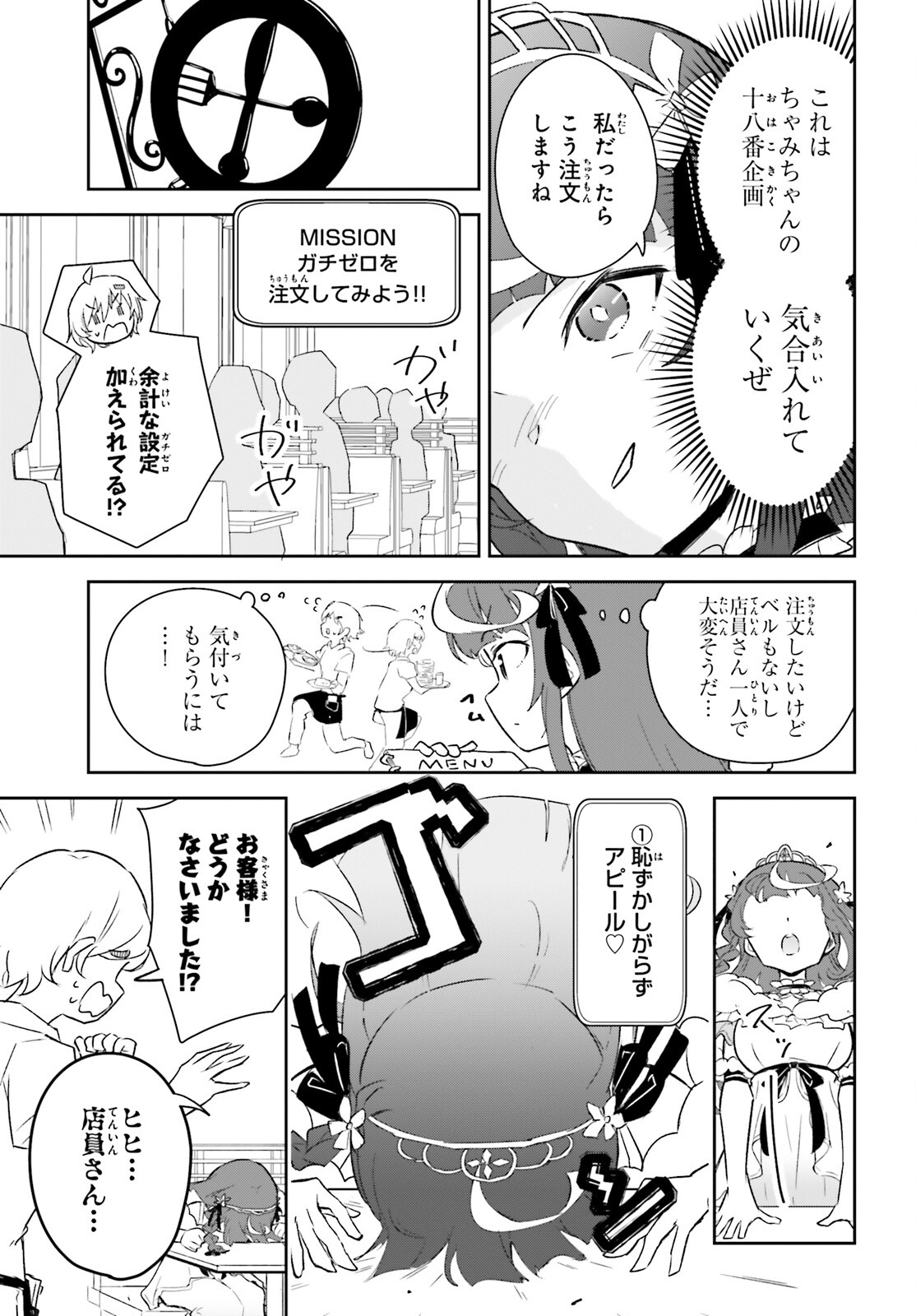 VTuberなんだが配信切り忘れたら伝説になってた 第7話 - Page 20