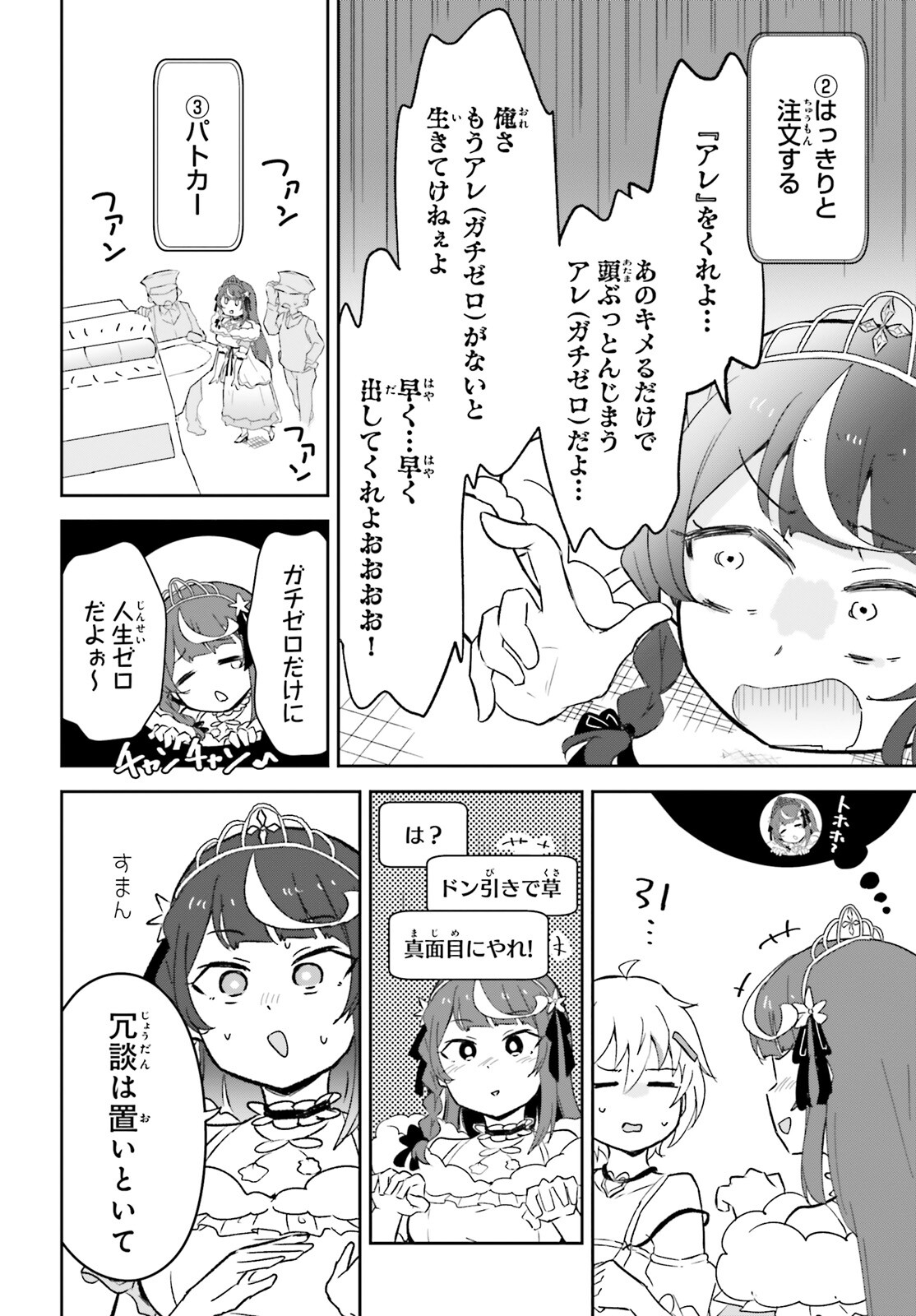 VTuberなんだが配信切り忘れたら伝説になってた 第7話 - Page 21