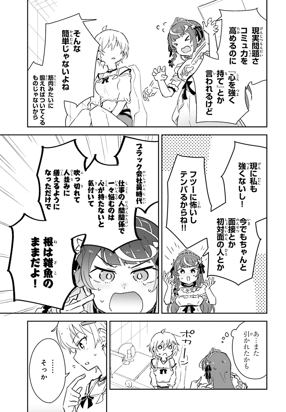 VTuberなんだが配信切り忘れたら伝説になってた 第7話 - Page 22