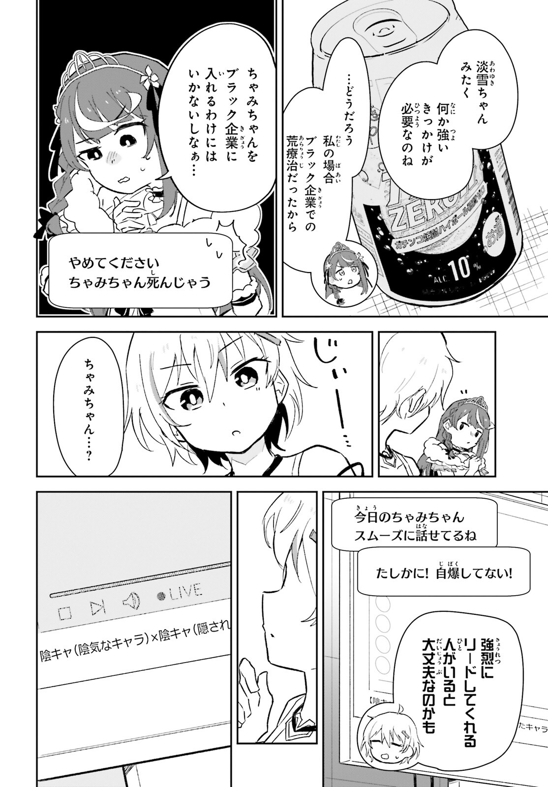 VTuberなんだが配信切り忘れたら伝説になってた 第7話 - Page 23