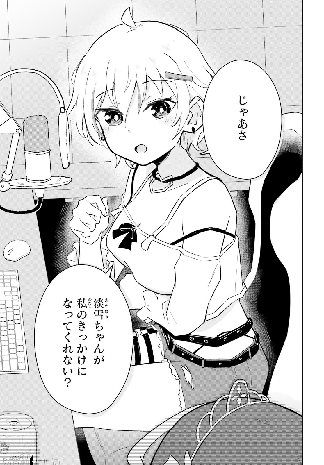 VTuberなんだが配信切り忘れたら伝説になってた 第7話 - Page 24