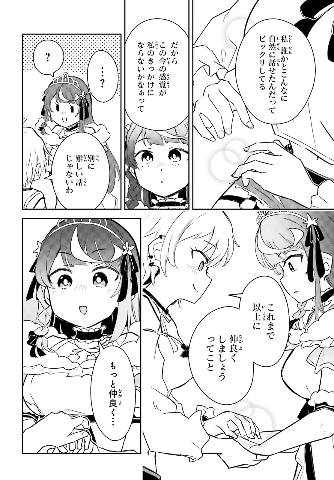 VTuberなんだが配信切り忘れたら伝説になってた 第7話 - Page 25