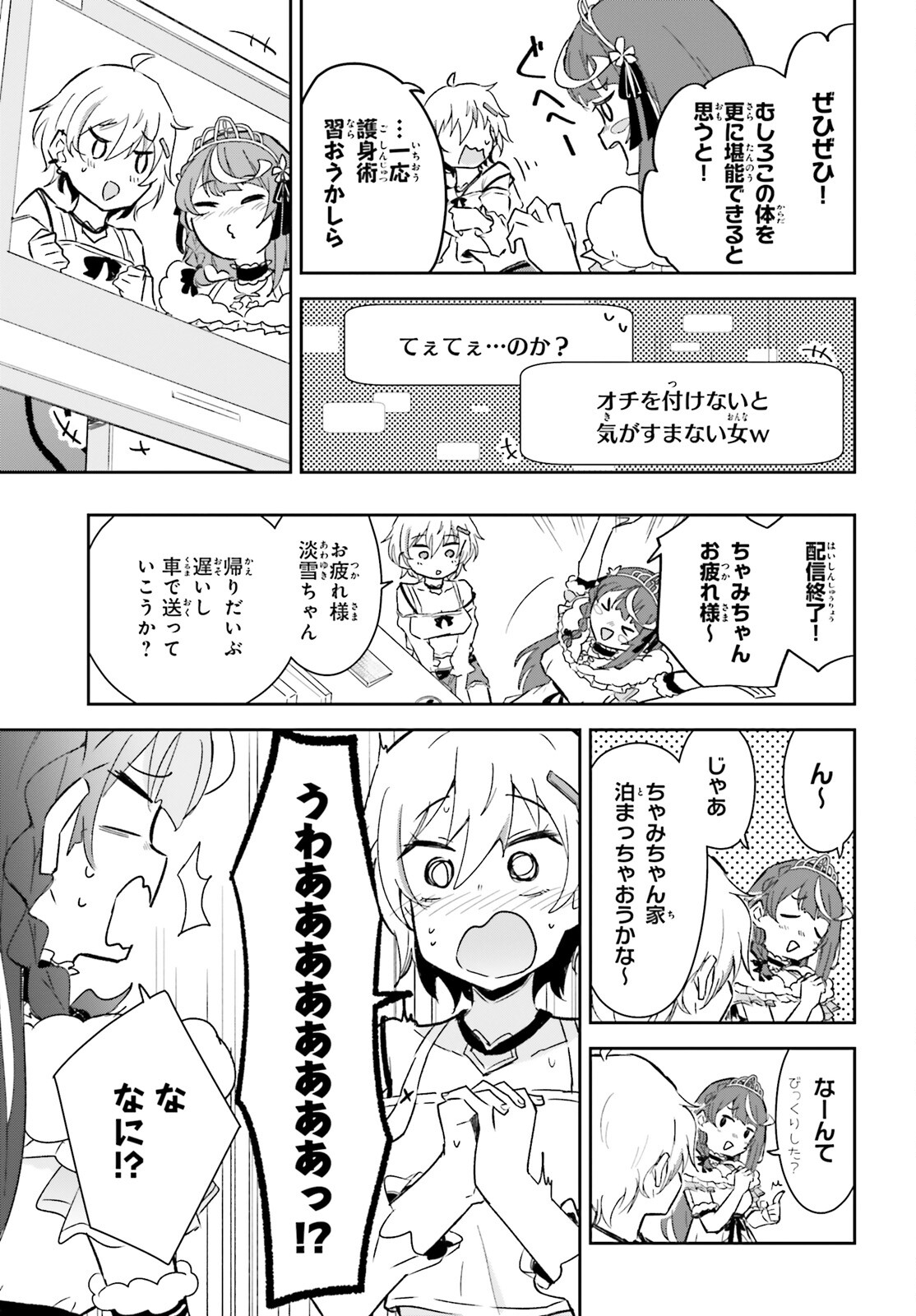 VTuberなんだが配信切り忘れたら伝説になってた 第7話 - Page 26