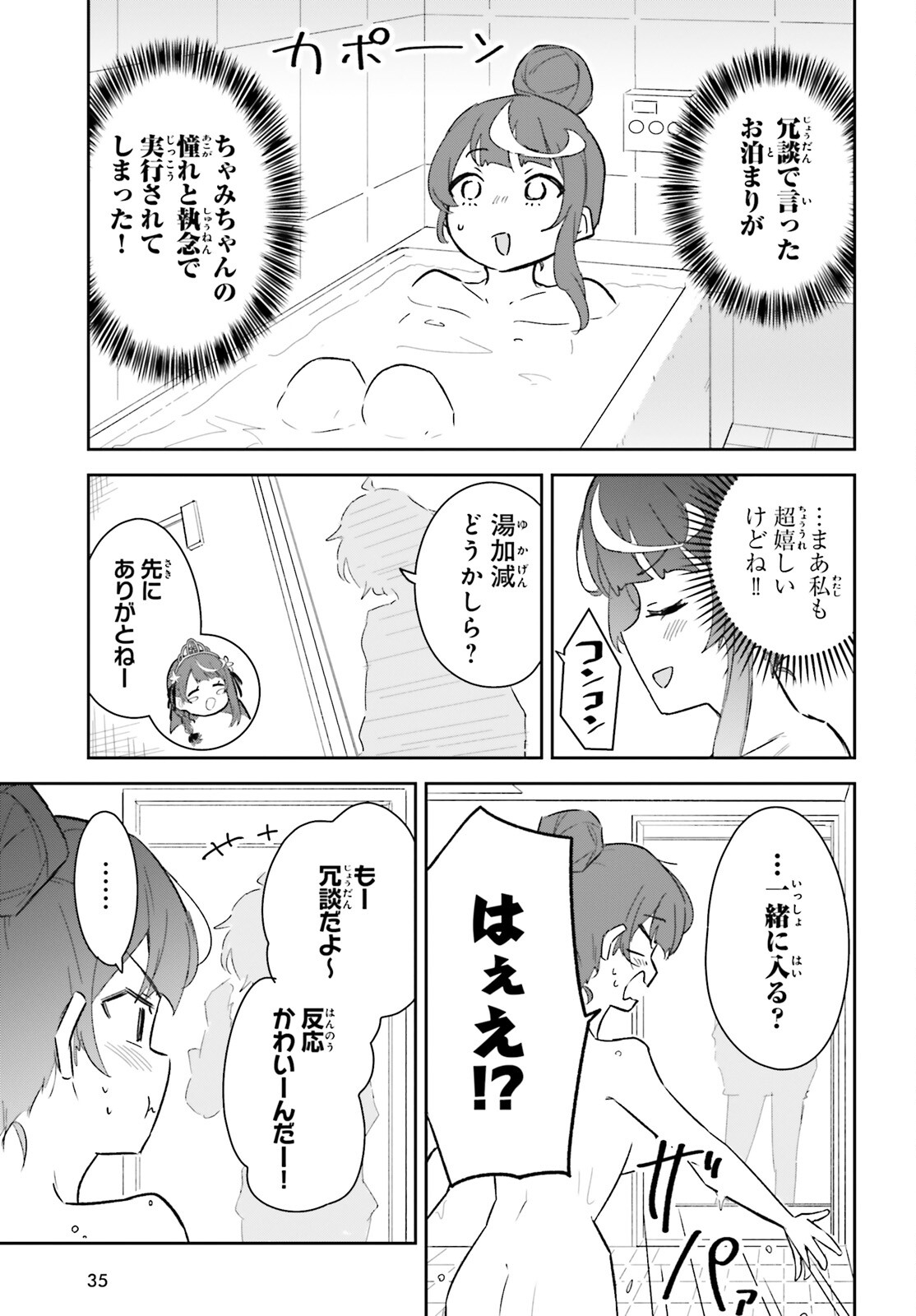 VTuberなんだが配信切り忘れたら伝説になってた 第7話 - Page 28