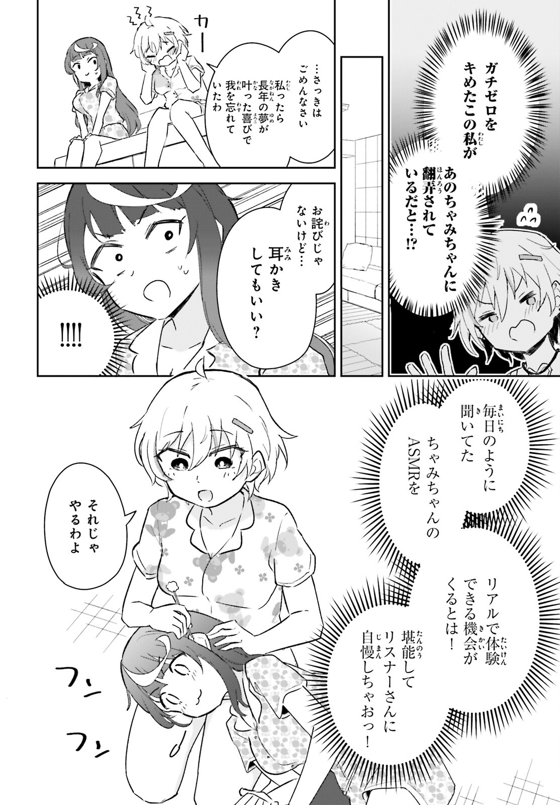 VTuberなんだが配信切り忘れたら伝説になってた 第7話 - Page 29