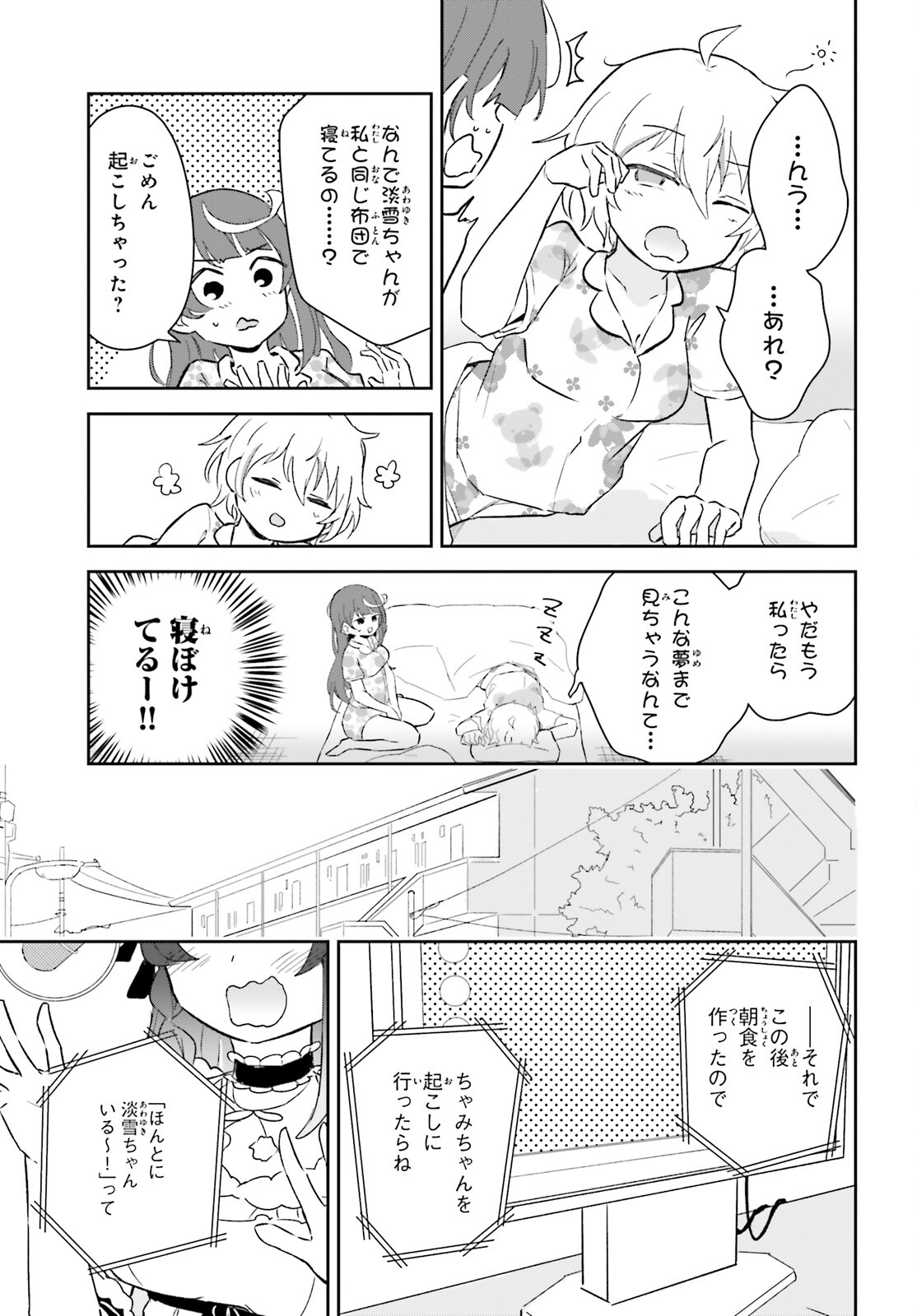 VTuberなんだが配信切り忘れたら伝説になってた 第7話 - Page 32