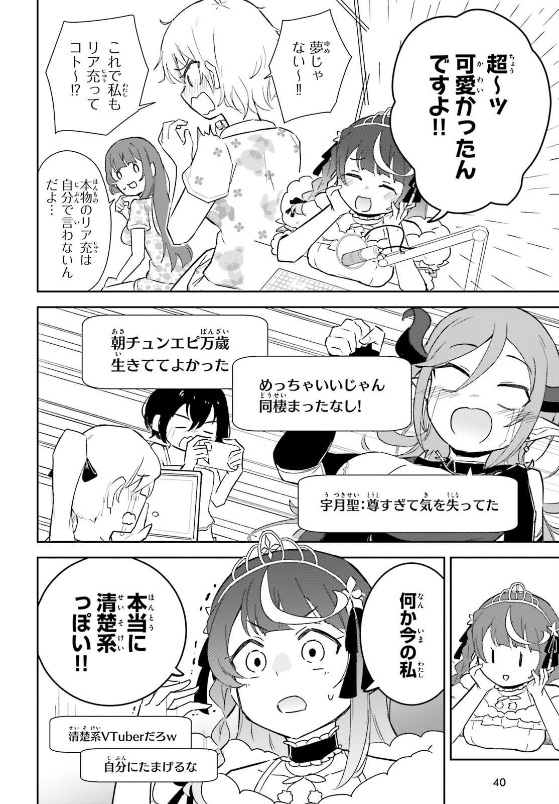 VTuberなんだが配信切り忘れたら伝説になってた 第7話 - Page 33