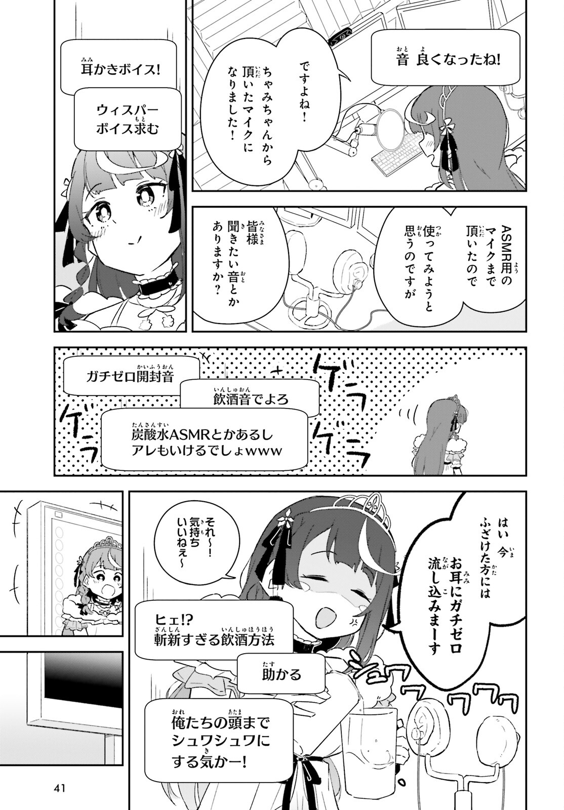 VTuberなんだが配信切り忘れたら伝説になってた 第7話 - Page 34