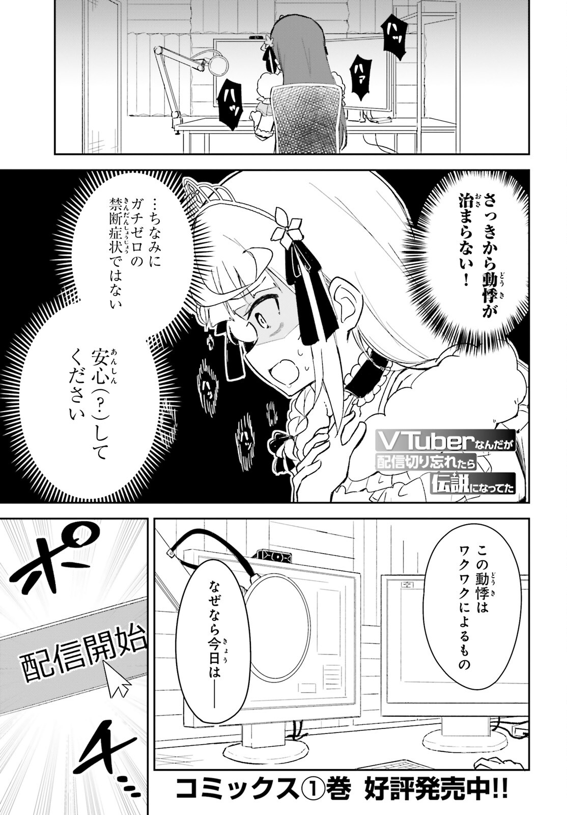 VTuberなんだが配信切り忘れたら伝説になってた 第8話 - Page 1