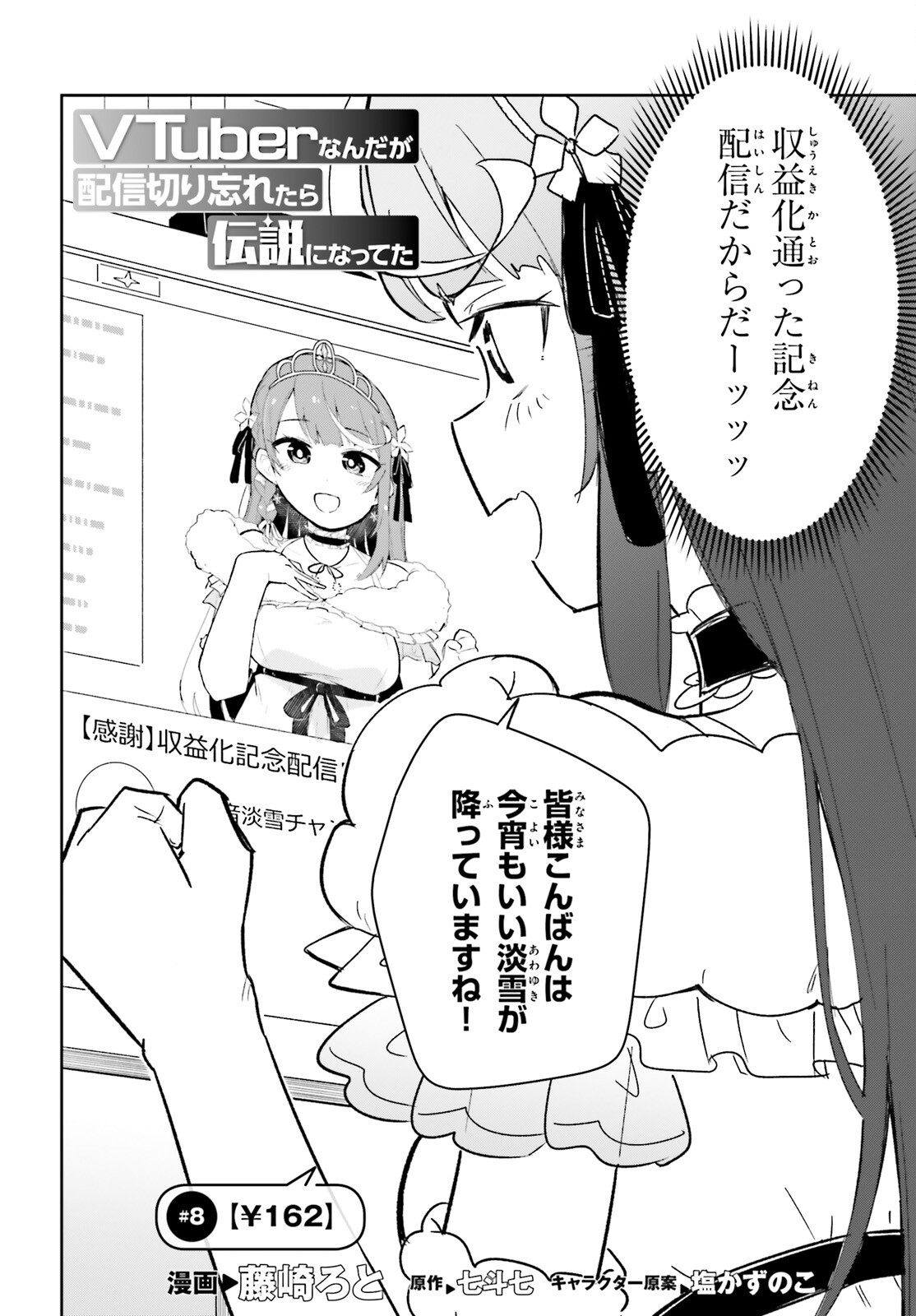 VTuberなんだが配信切り忘れたら伝説になってた 第8話 - Page 2