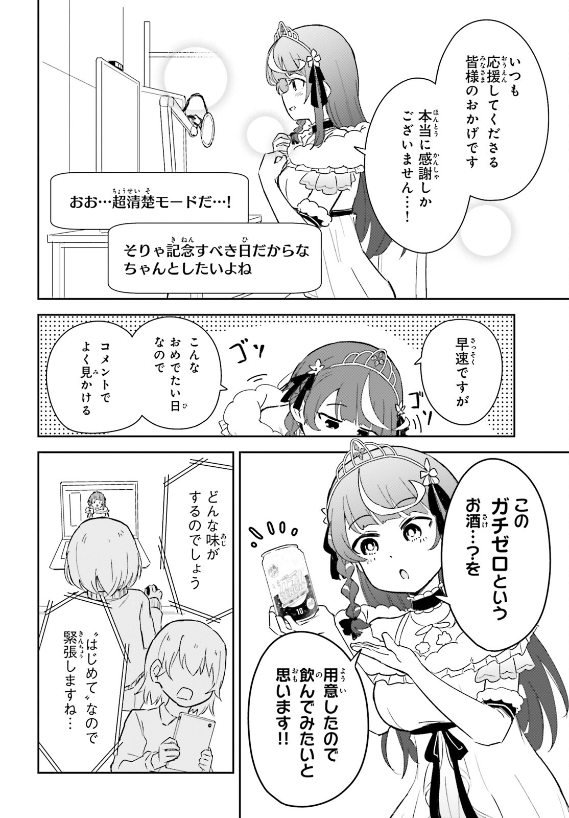 VTuberなんだが配信切り忘れたら伝説になってた 第8話 - Page 4