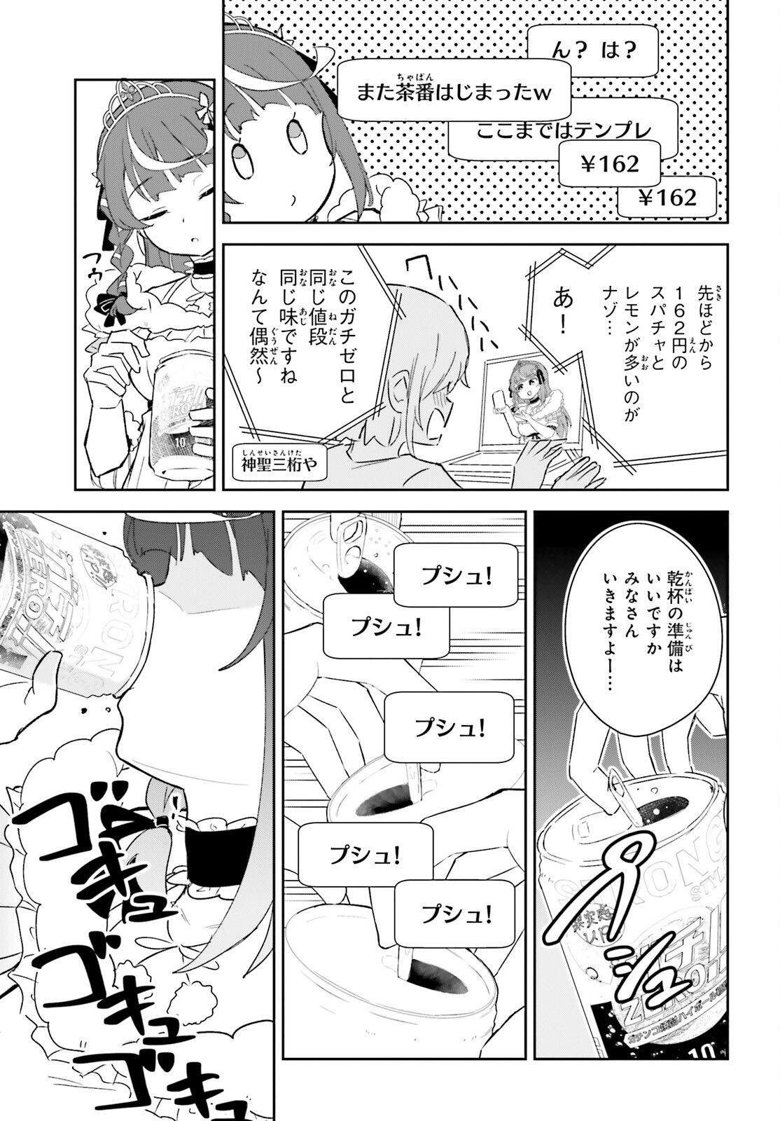 VTuberなんだが配信切り忘れたら伝説になってた 第8話 - Page 5