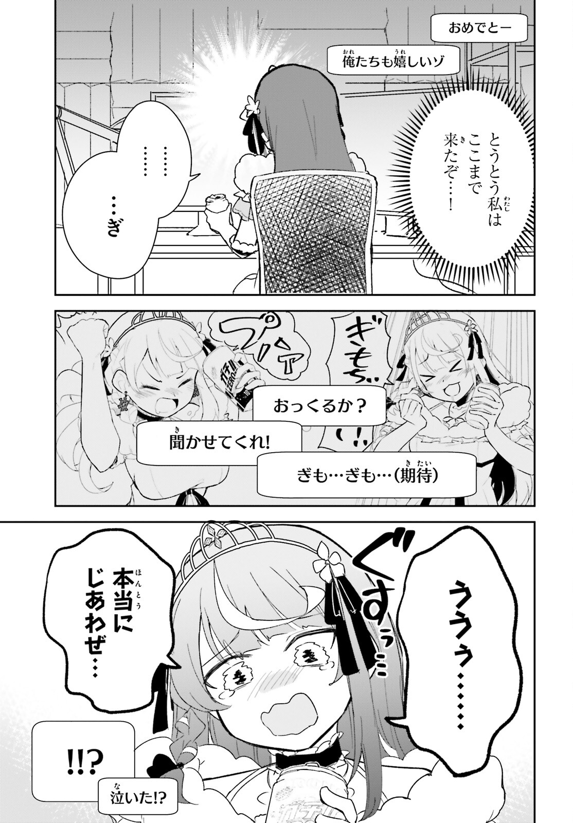 VTuberなんだが配信切り忘れたら伝説になってた 第8話 - Page 7