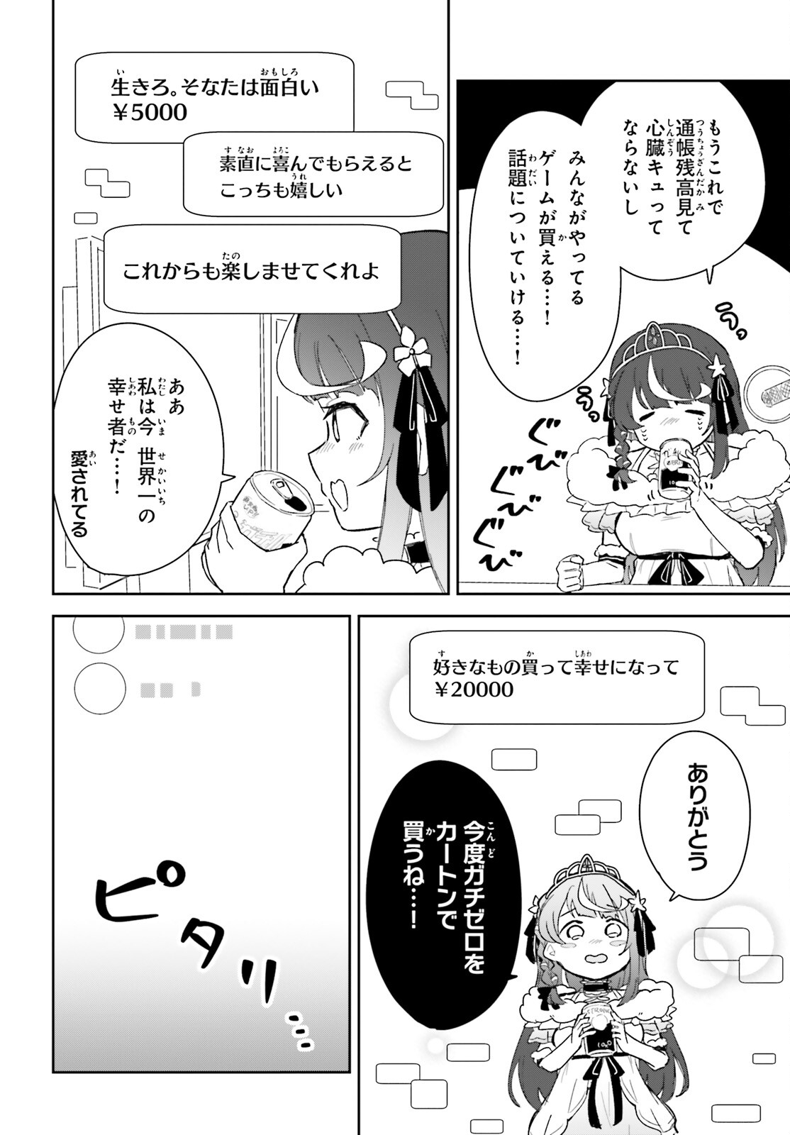 VTuberなんだが配信切り忘れたら伝説になってた 第8話 - Page 8