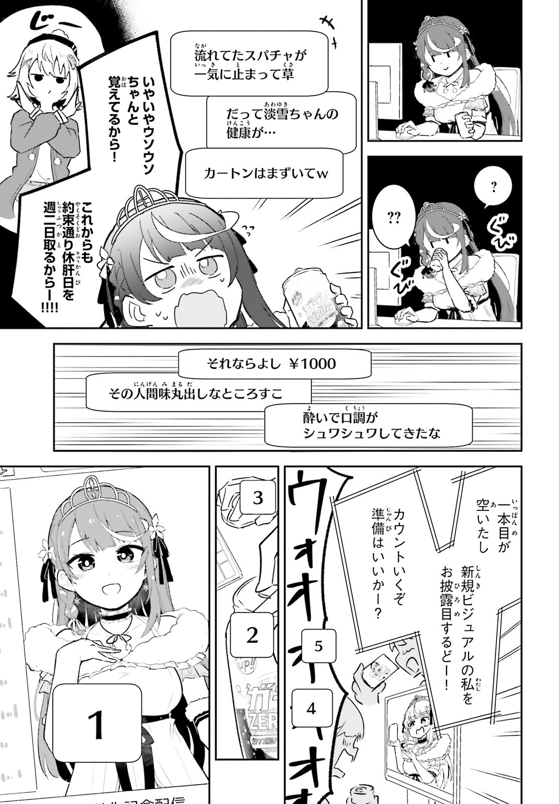 VTuberなんだが配信切り忘れたら伝説になってた 第8話 - Page 9