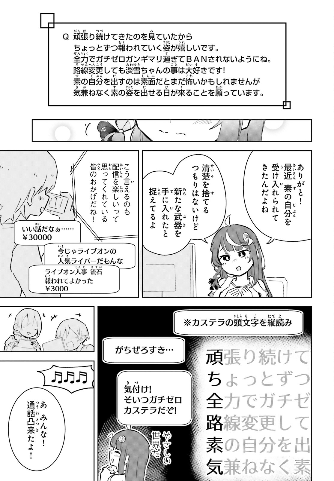 VTuberなんだが配信切り忘れたら伝説になってた 第8話 - Page 13