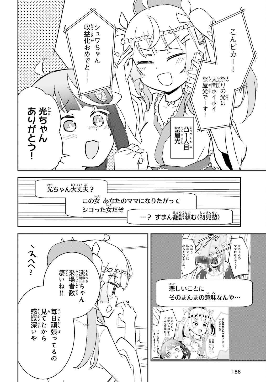 VTuberなんだが配信切り忘れたら伝説になってた 第8話 - Page 14