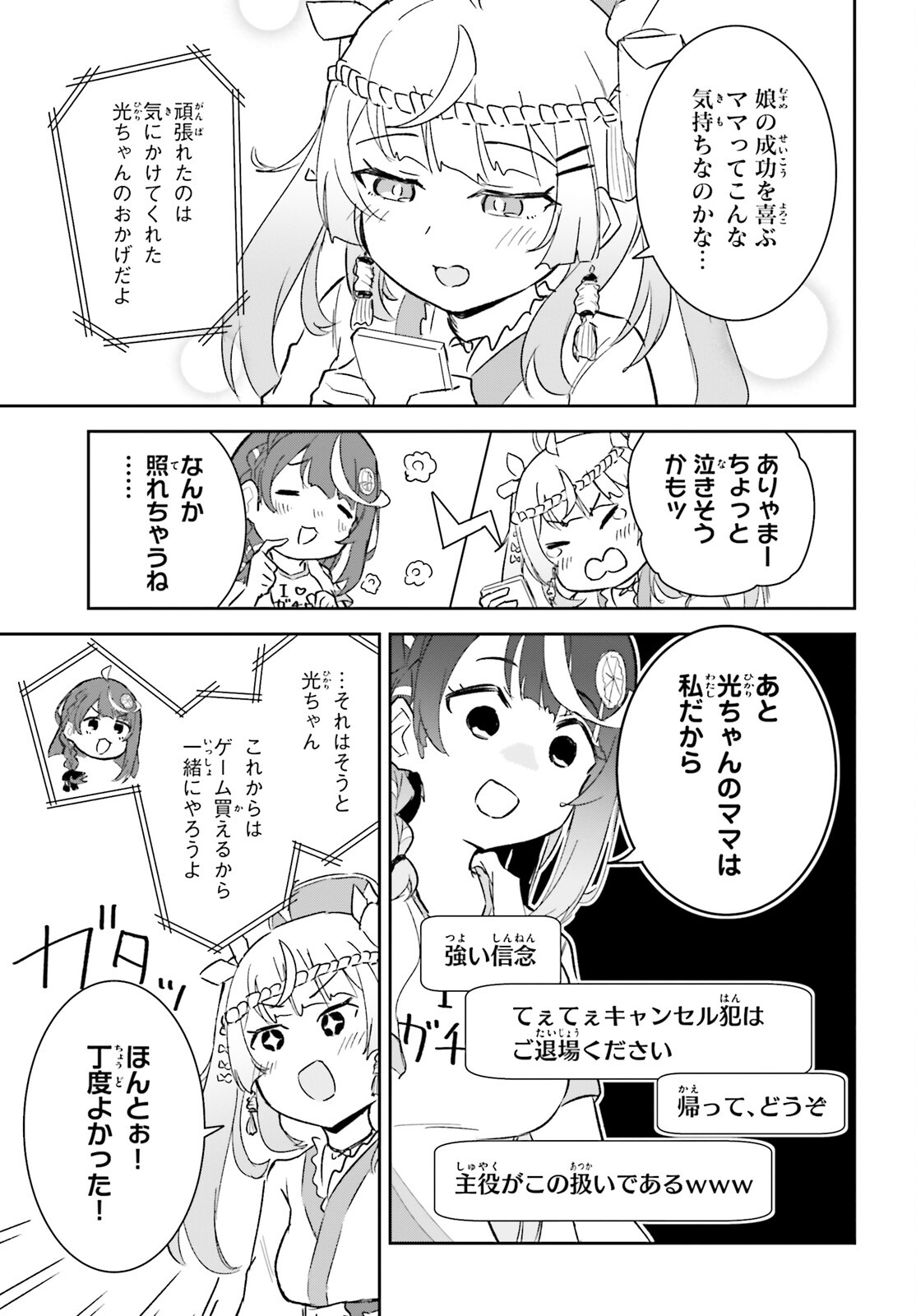 VTuberなんだが配信切り忘れたら伝説になってた 第8話 - Page 15