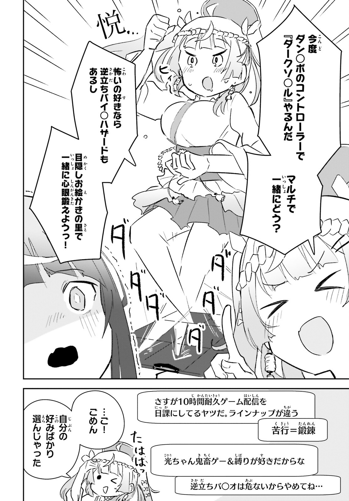 VTuberなんだが配信切り忘れたら伝説になってた 第8話 - Page 16