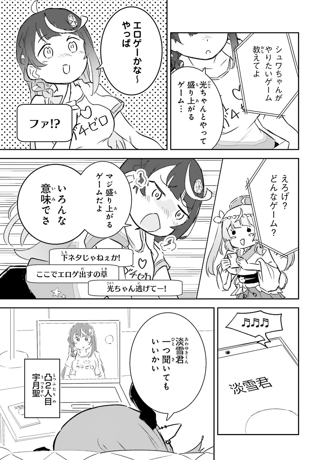 VTuberなんだが配信切り忘れたら伝説になってた 第8話 - Page 17