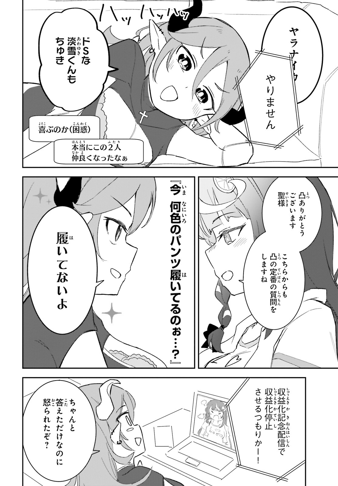 VTuberなんだが配信切り忘れたら伝説になってた 第8話 - Page 18