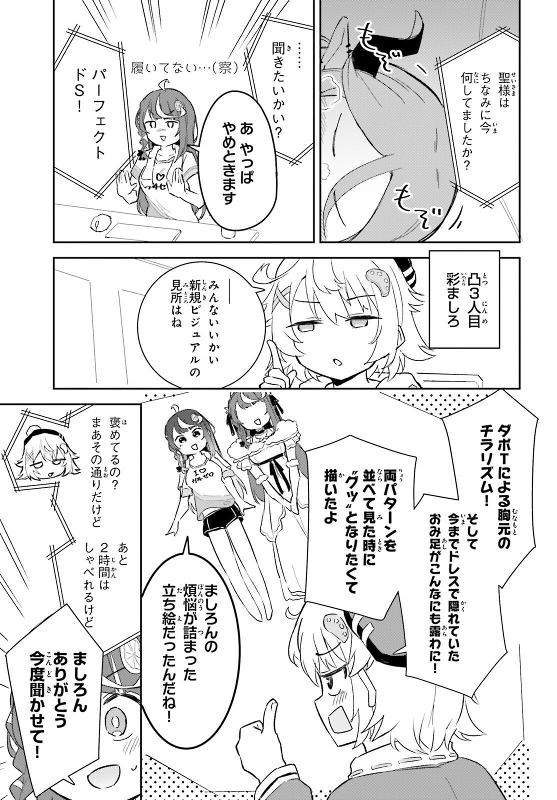 VTuberなんだが配信切り忘れたら伝説になってた 第8話 - Page 19