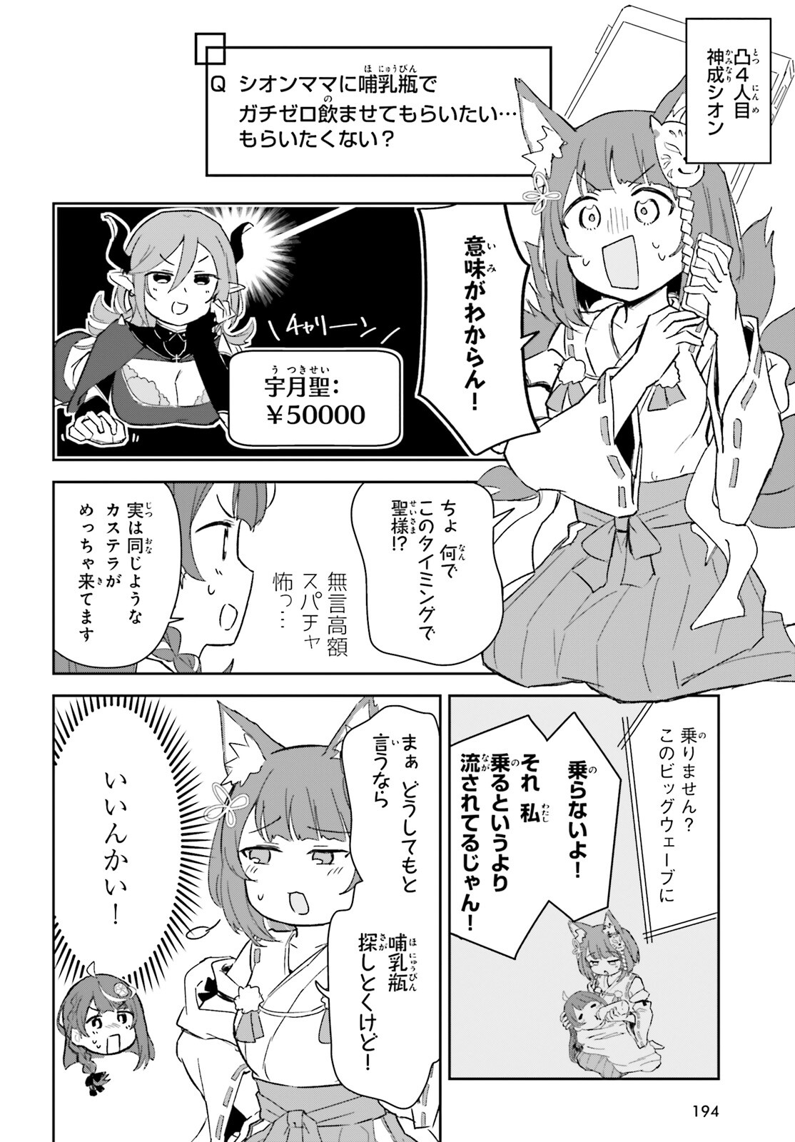 VTuberなんだが配信切り忘れたら伝説になってた 第8話 - Page 20