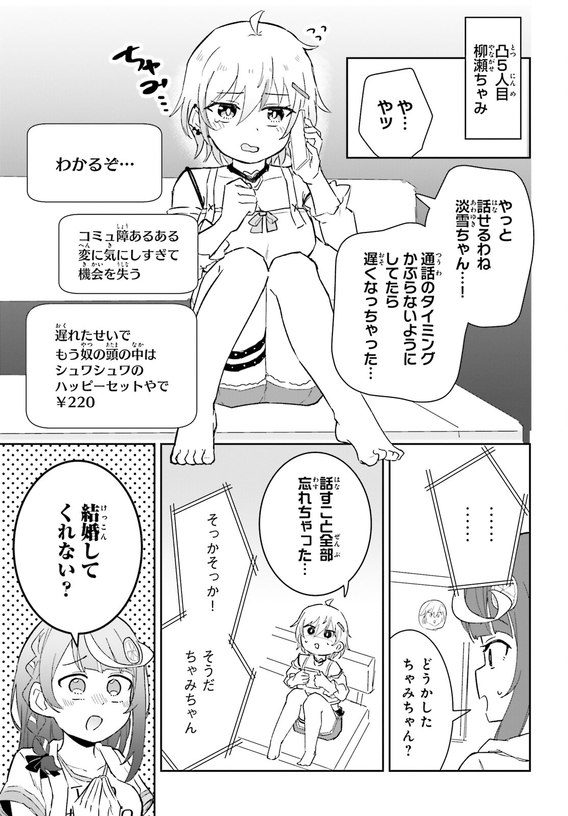 VTuberなんだが配信切り忘れたら伝説になってた 第8話 - Page 21