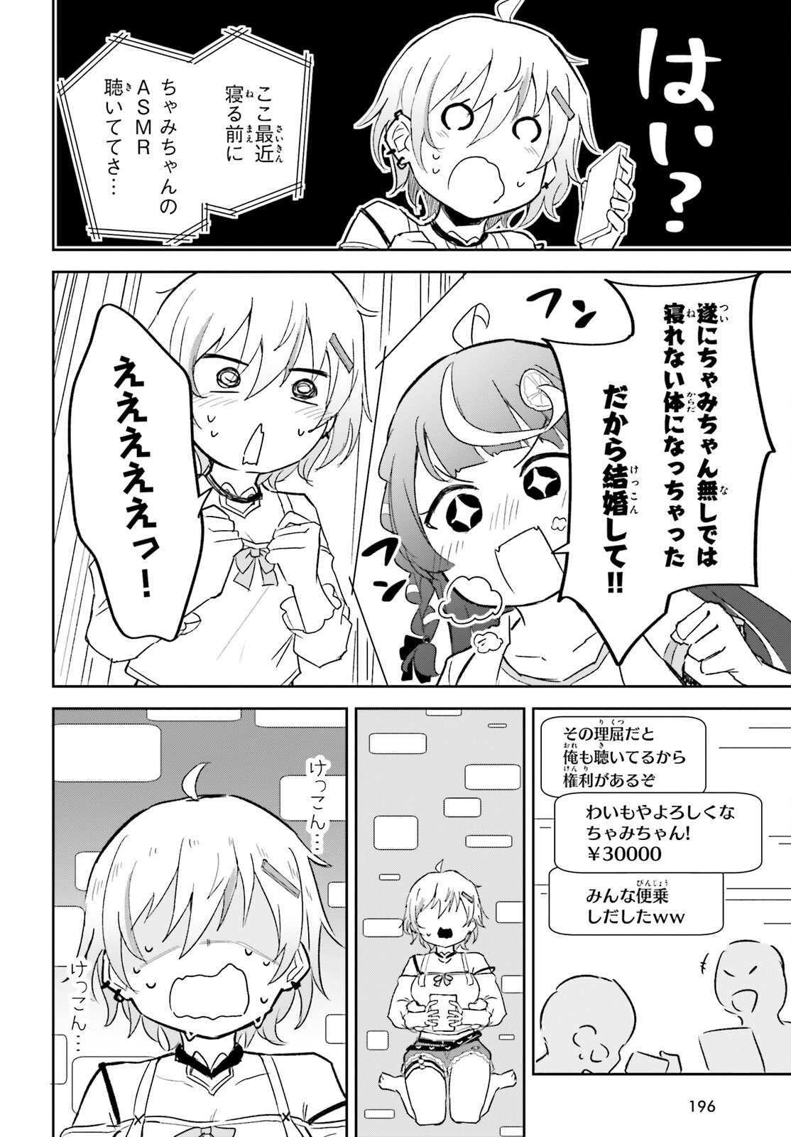 VTuberなんだが配信切り忘れたら伝説になってた 第8話 - Page 22