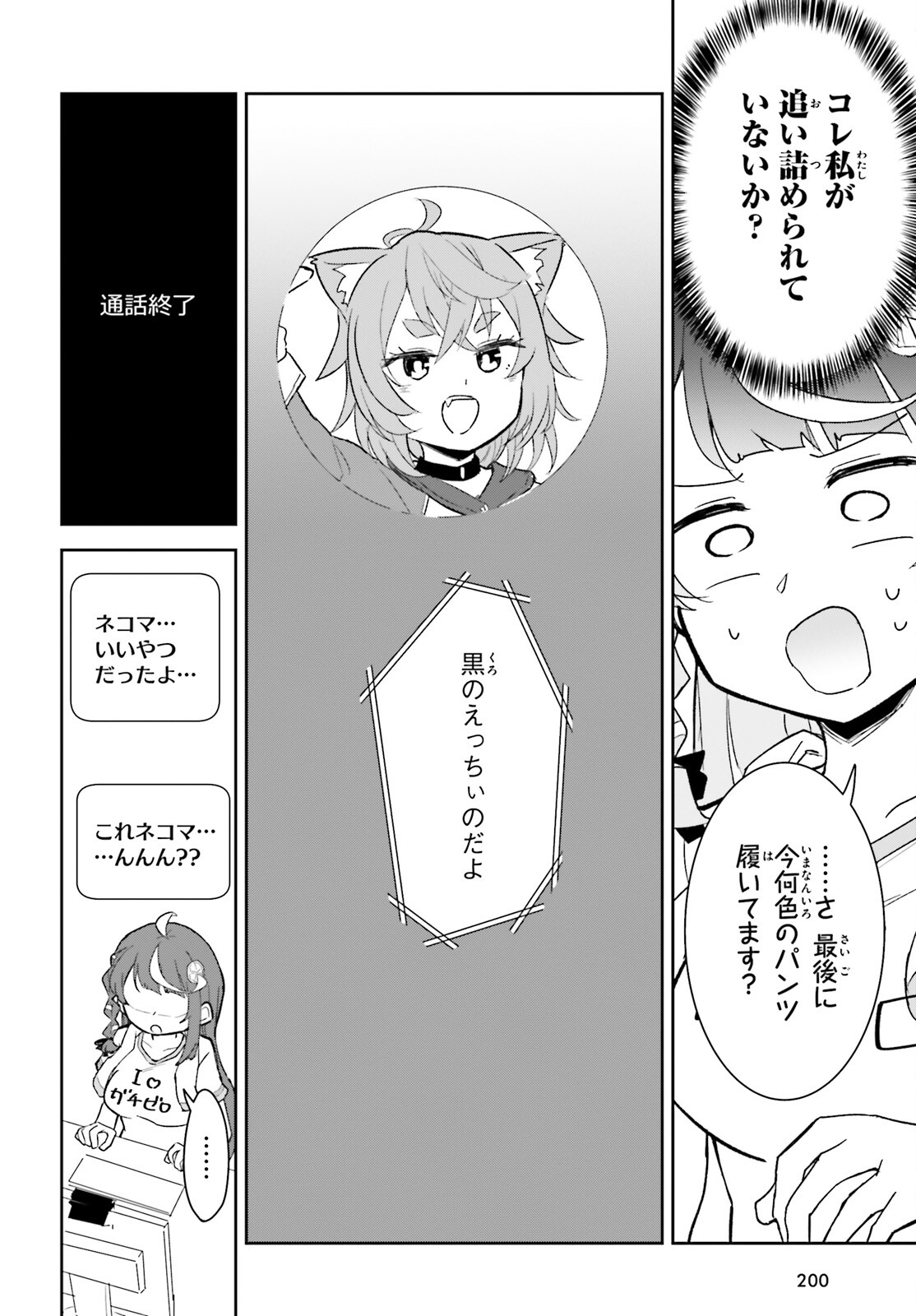 VTuberなんだが配信切り忘れたら伝説になってた 第8話 - Page 26