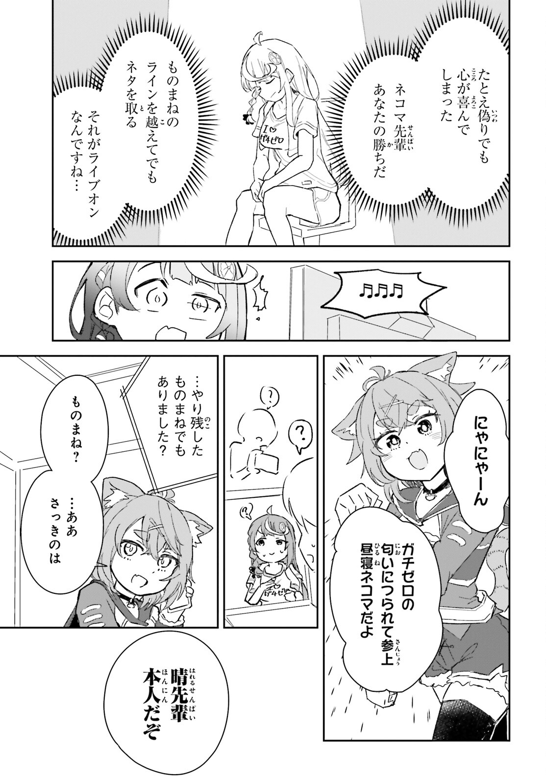 VTuberなんだが配信切り忘れたら伝説になってた 第8話 - Page 27