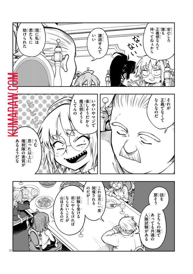 我が焔炎にひれ伏せ世界 第3話 - Page 23