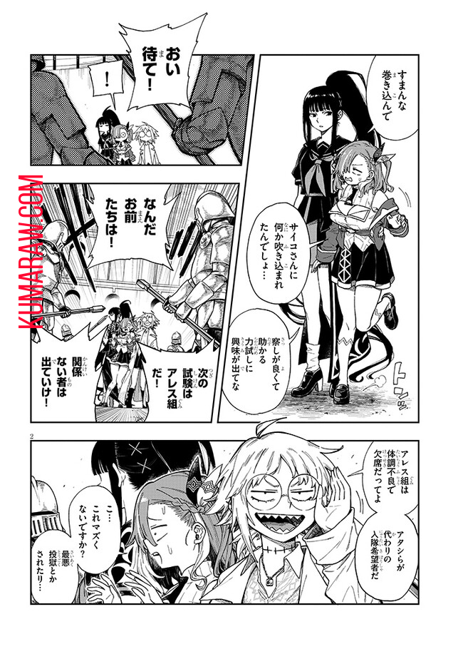 我が焔炎にひれ伏せ世界 第4.1話 - Page 2