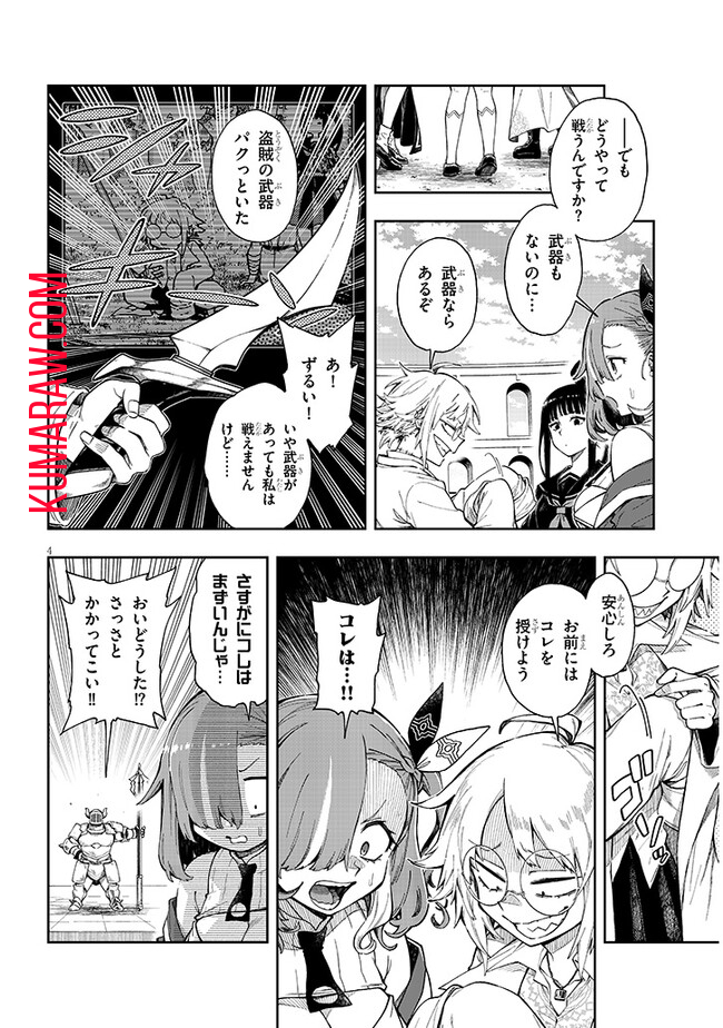 我が焔炎にひれ伏せ世界 第4.1話 - Page 4