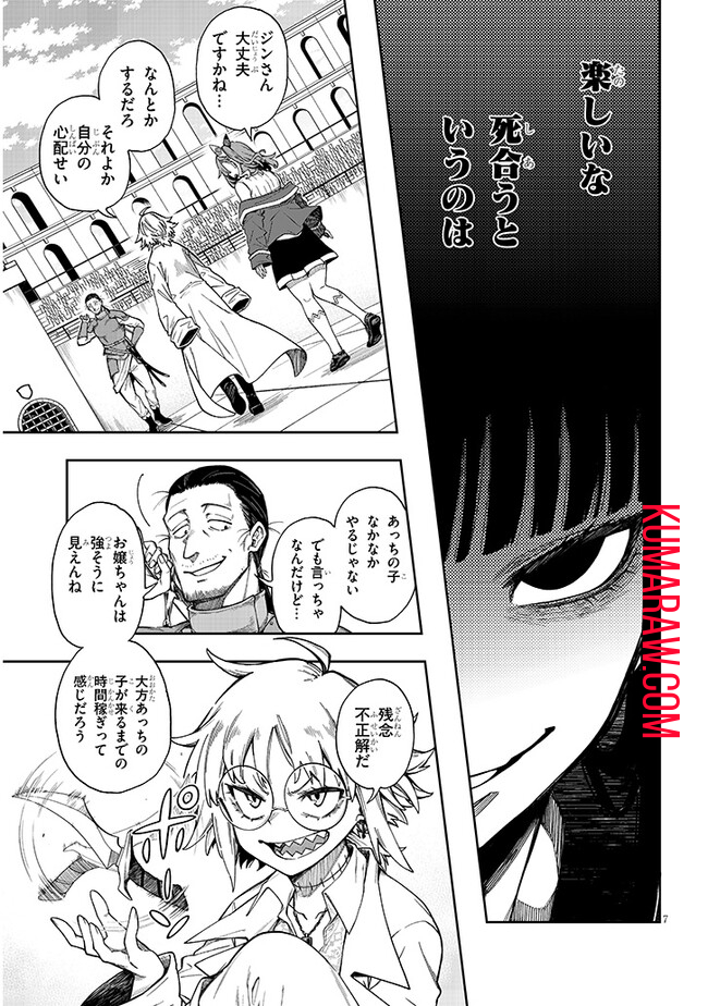 我が焔炎にひれ伏せ世界 第4.1話 - Page 7