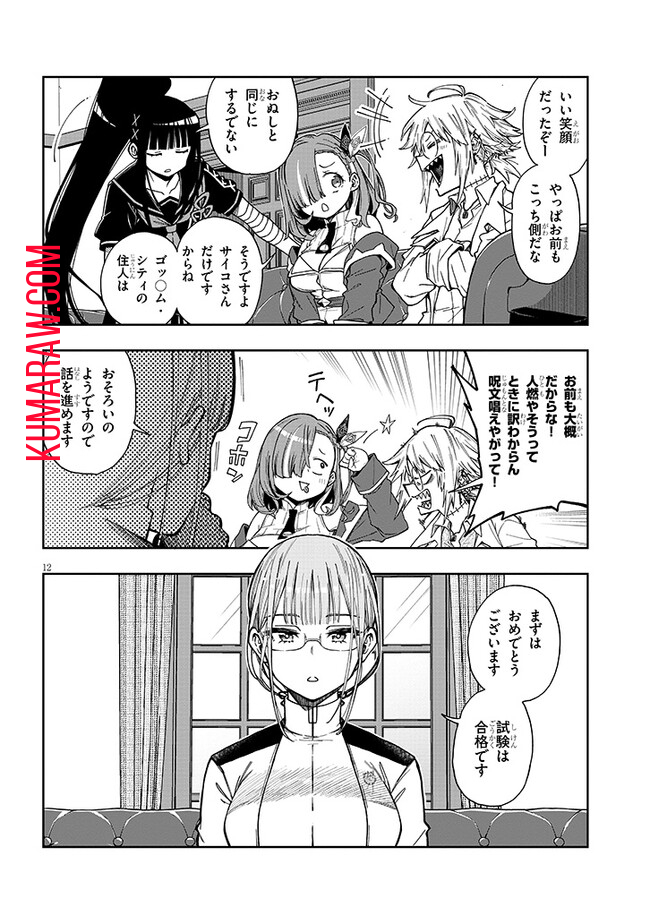 我が焔炎にひれ伏せ世界 第4.2話 - Page 13