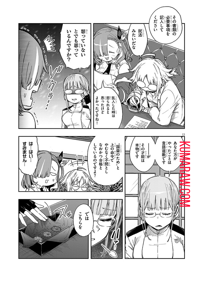 我が焔炎にひれ伏せ世界 第4.2話 - Page 13