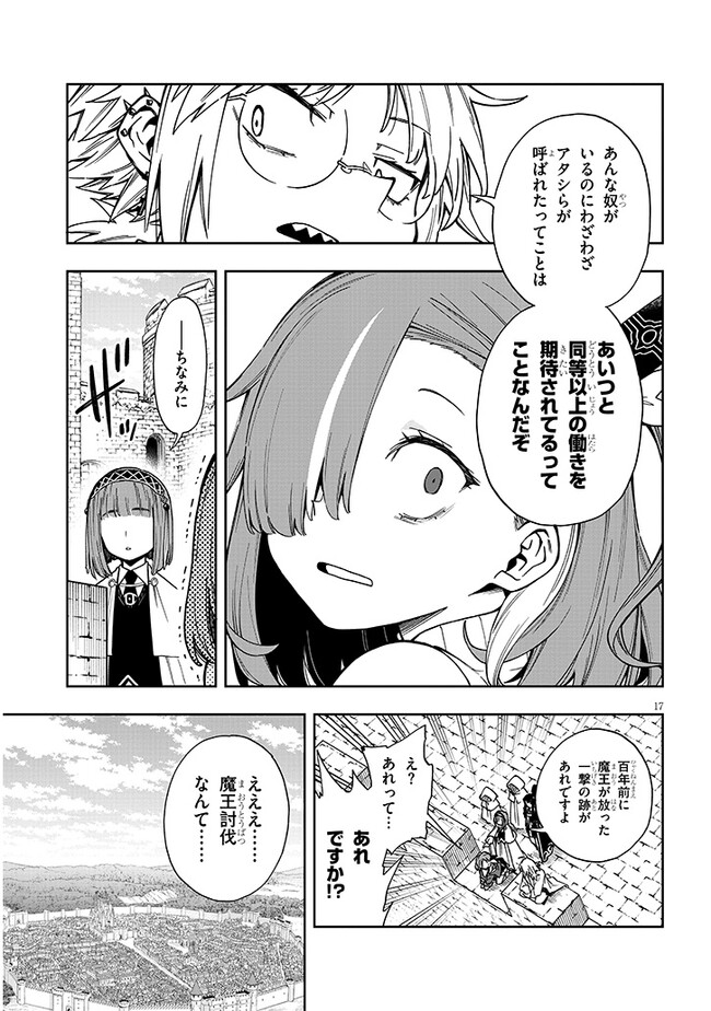 我が焔炎にひれ伏せ世界 第5.2話 - Page 18