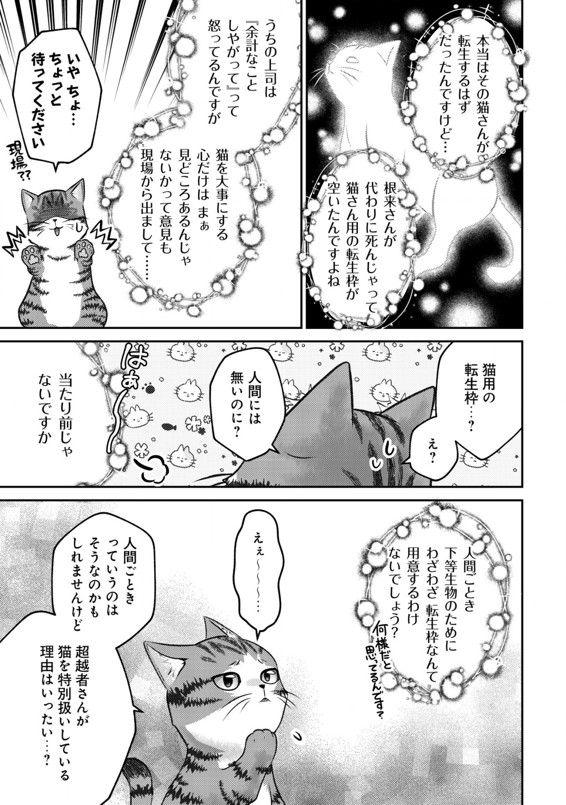 我輩は猫魔導師である～キジトラ・ルークの快適チート猫生活～ 第1話 - Page 10