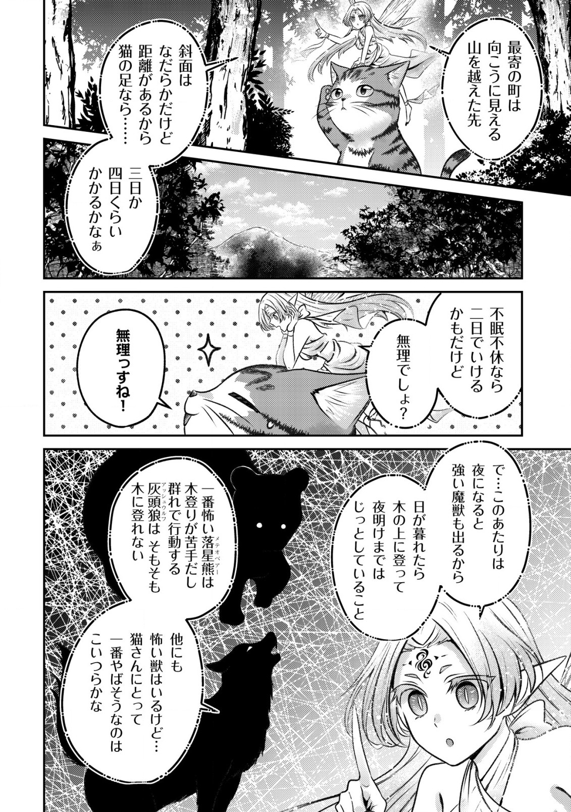 我輩は猫魔導師である～キジトラ・ルークの快適チート猫生活～ 第1話 - Page 21