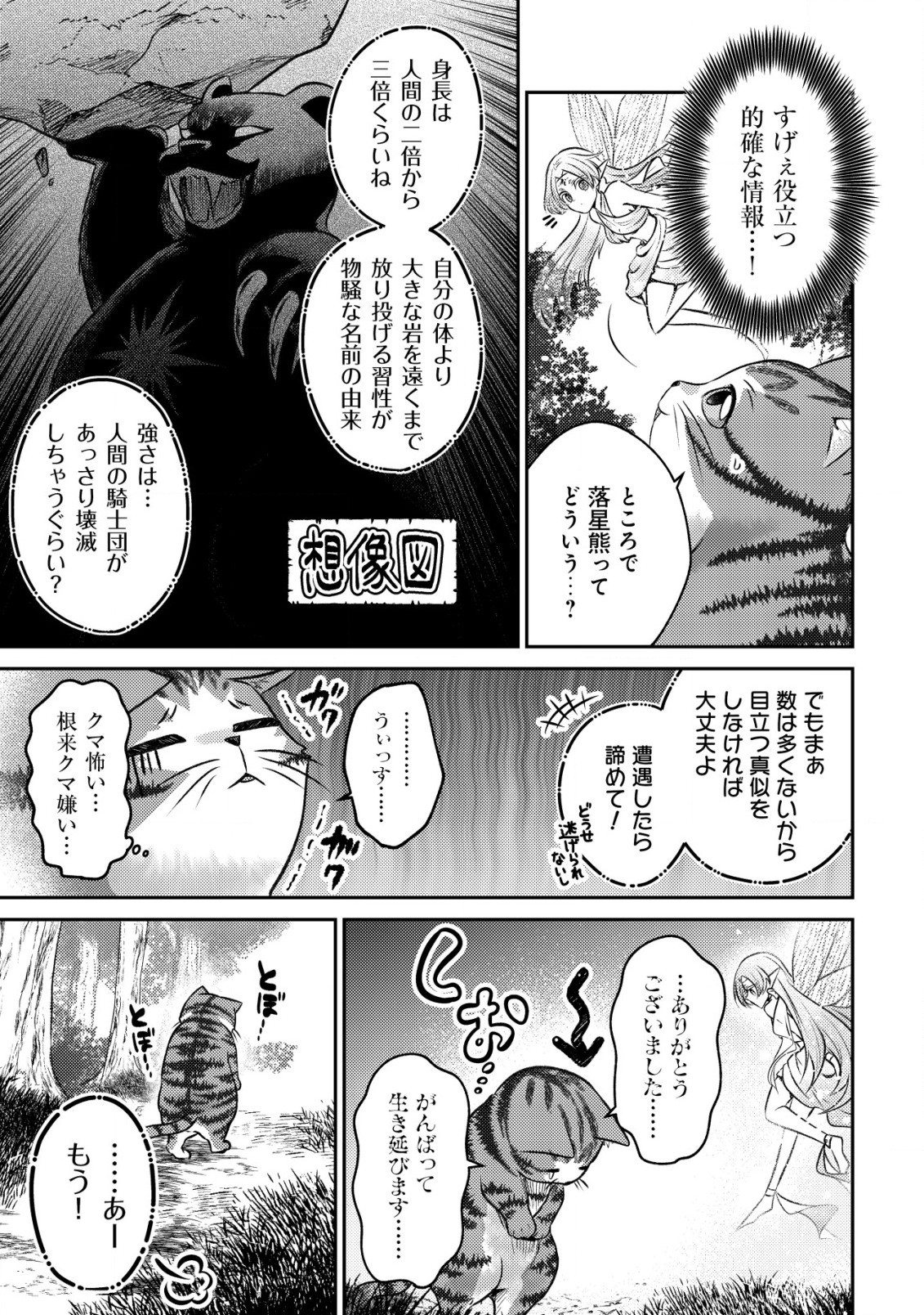 我輩は猫魔導師である～キジトラ・ルークの快適チート猫生活～ 第1話 - Page 22