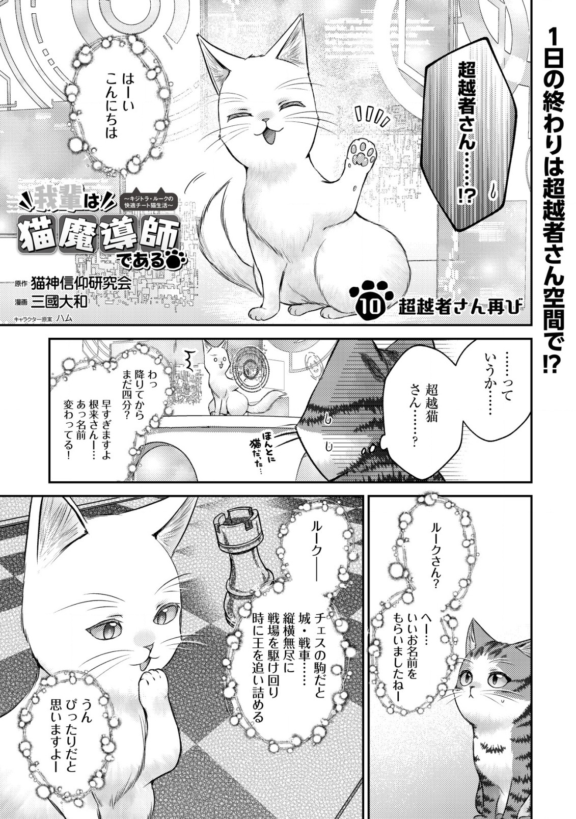 我輩は猫魔導師である～キジトラ・ルークの快適チート猫生活～ 第10.1話 - Page 1