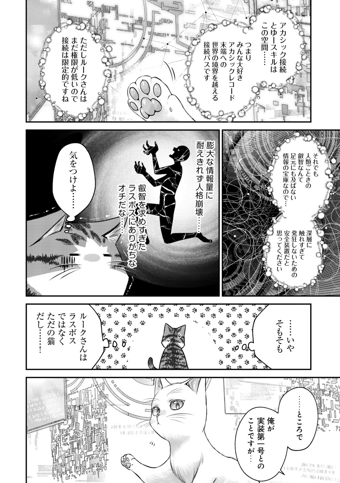 我輩は猫魔導師である～キジトラ・ルークの快適チート猫生活～ 第10.1話 - Page 5