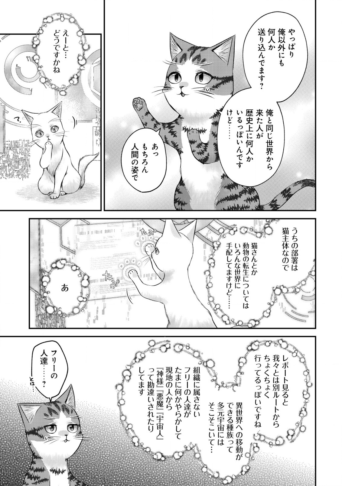 我輩は猫魔導師である～キジトラ・ルークの快適チート猫生活～ 第10.1話 - Page 6